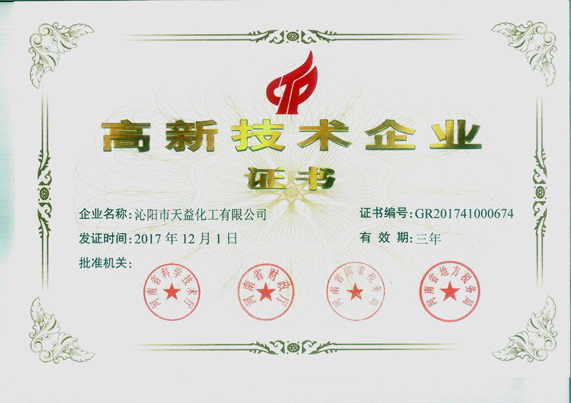 我公司被认定为河南省***企业